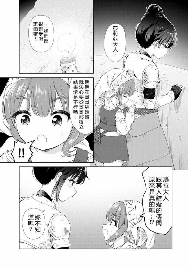 沙雕转生开无双漫画,第8话4图