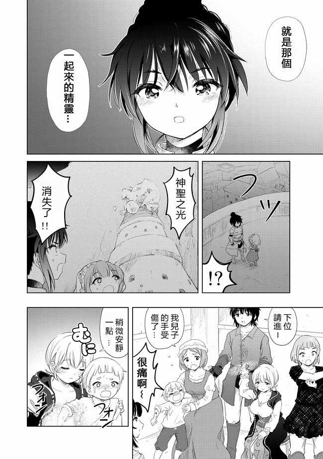 沙雕转生开无双漫画,第8话5图