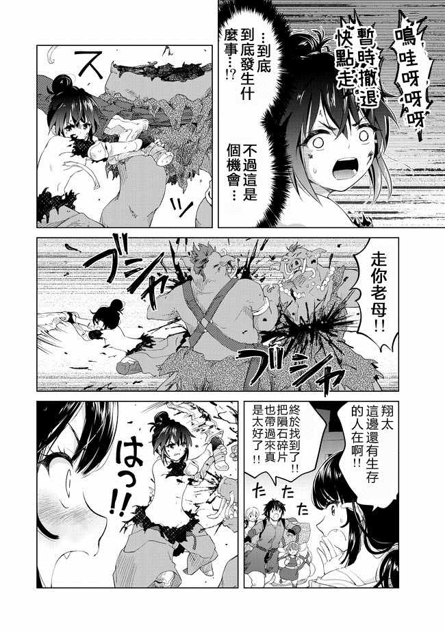 沙雕转生开无双漫画,第8话3图