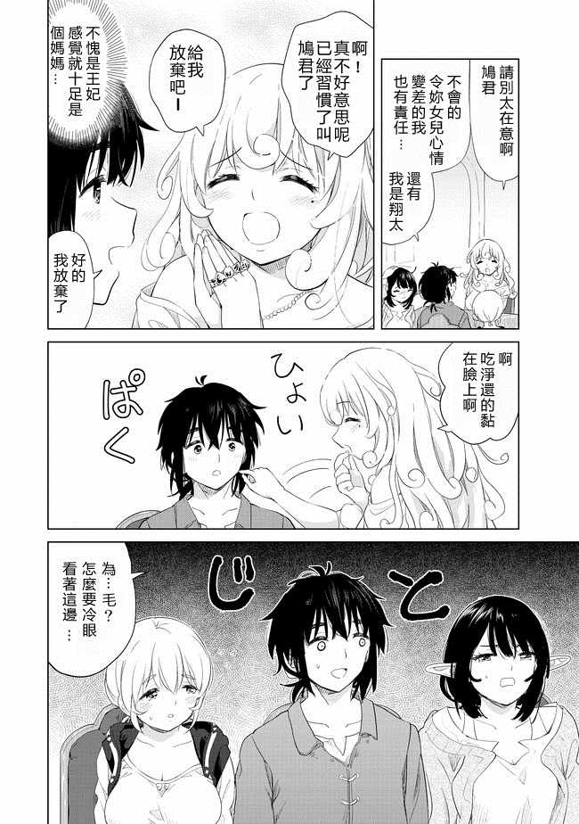 沙雕转生开无双漫画,第8话1图