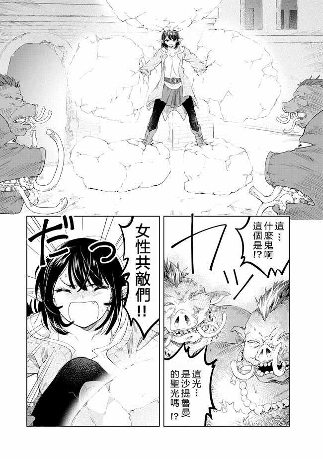 沙雕转生开无双漫画,第8话1图