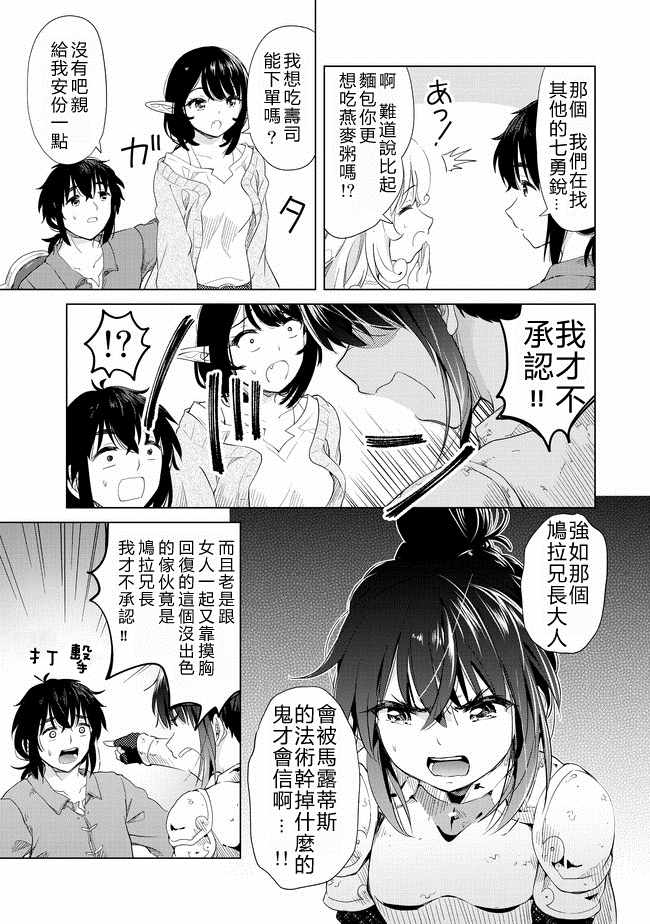 沙雕转生开无双漫画,第8话3图