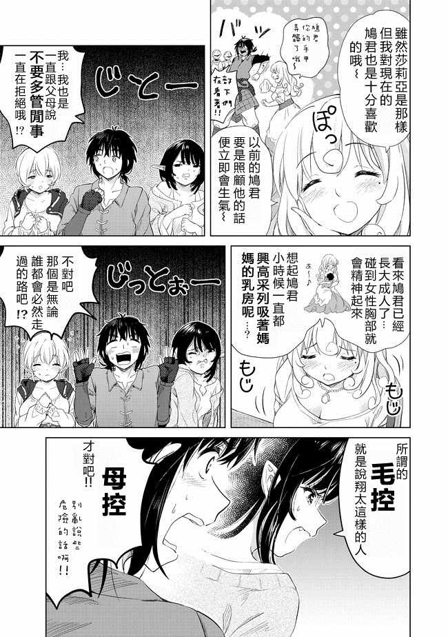 沙雕转生开无双漫画,第8话2图