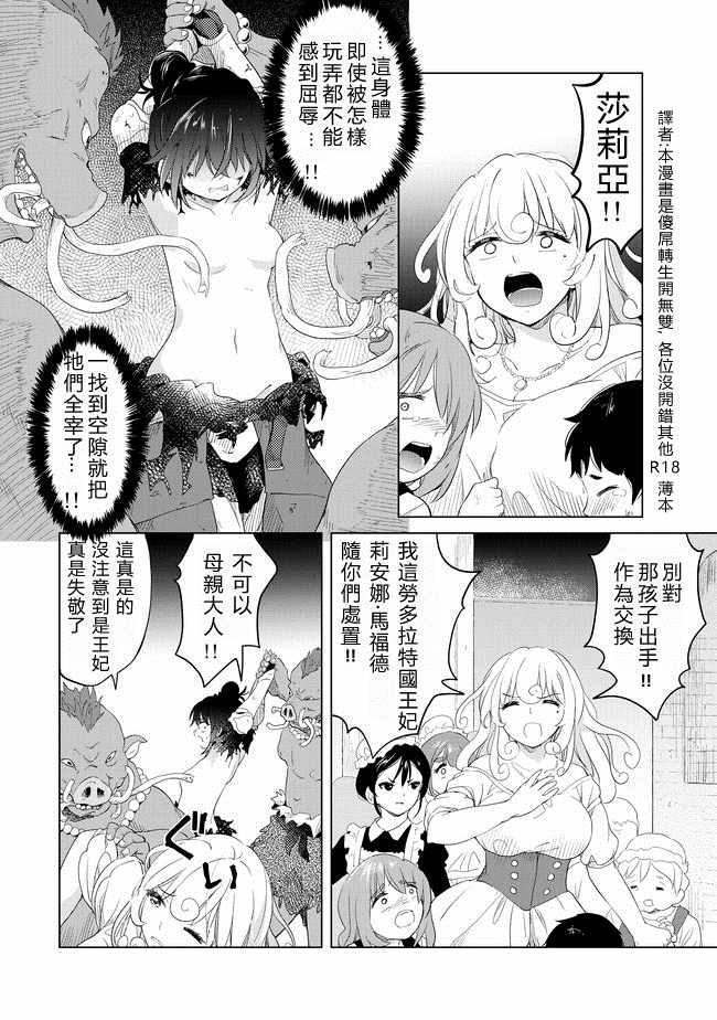 沙雕转生开无双漫画,第8话4图