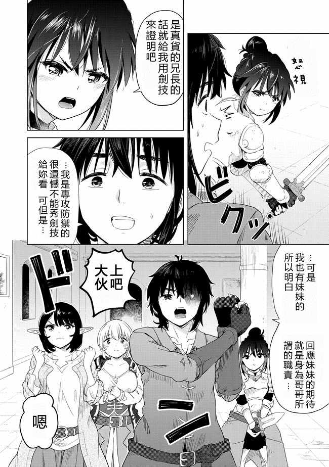 沙雕转生开无双漫画,第8话4图