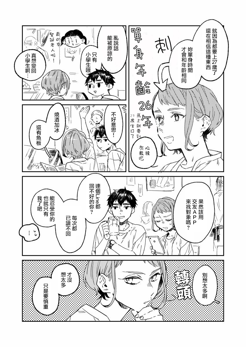 おむ?ザ?ライス短篇集漫画,第10话2图