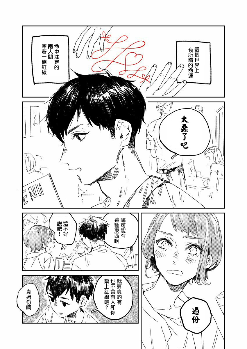 おむ?ザ?ライス短篇集漫画,第10话1图