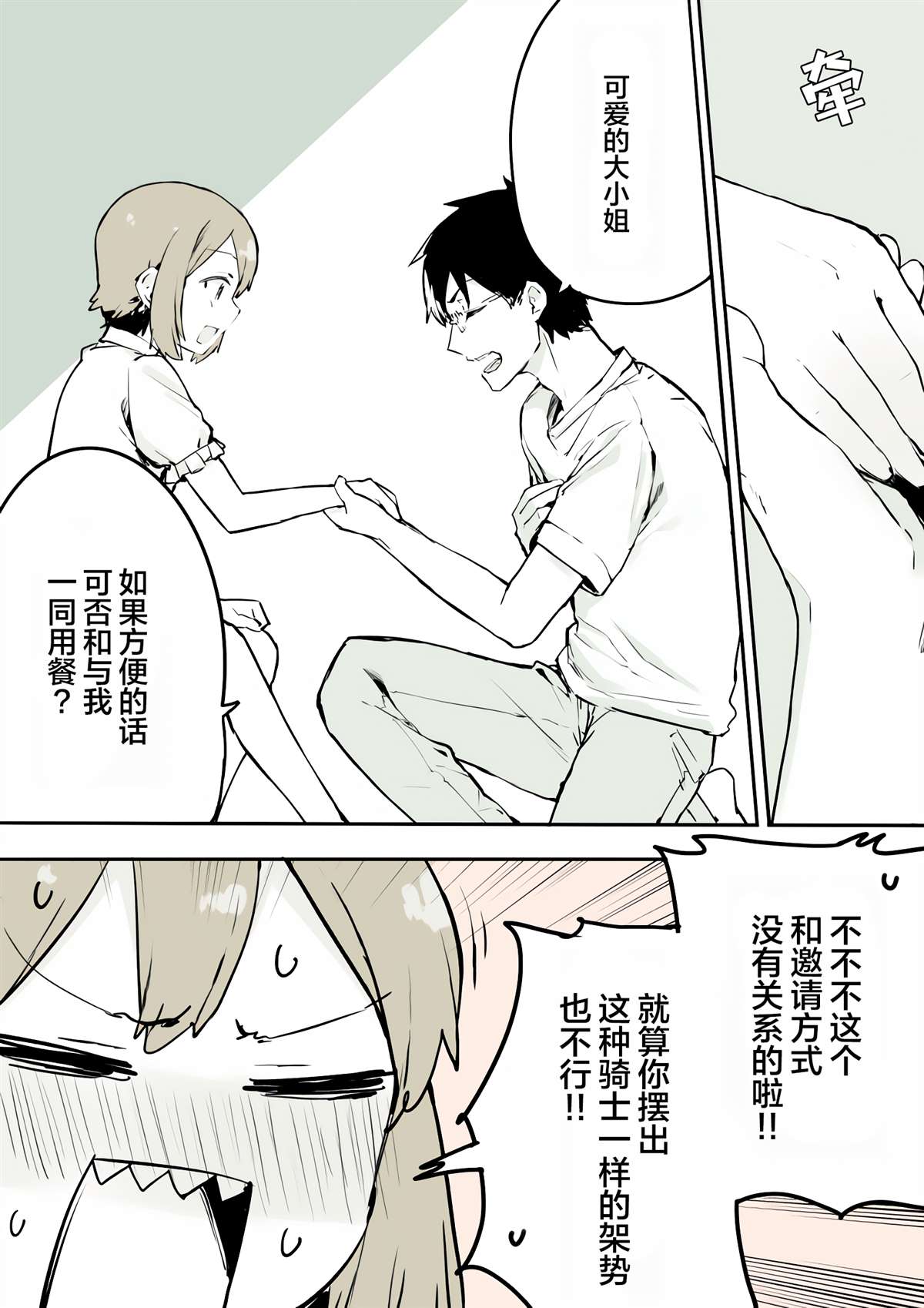 无法停止女装漫画,第5话3图