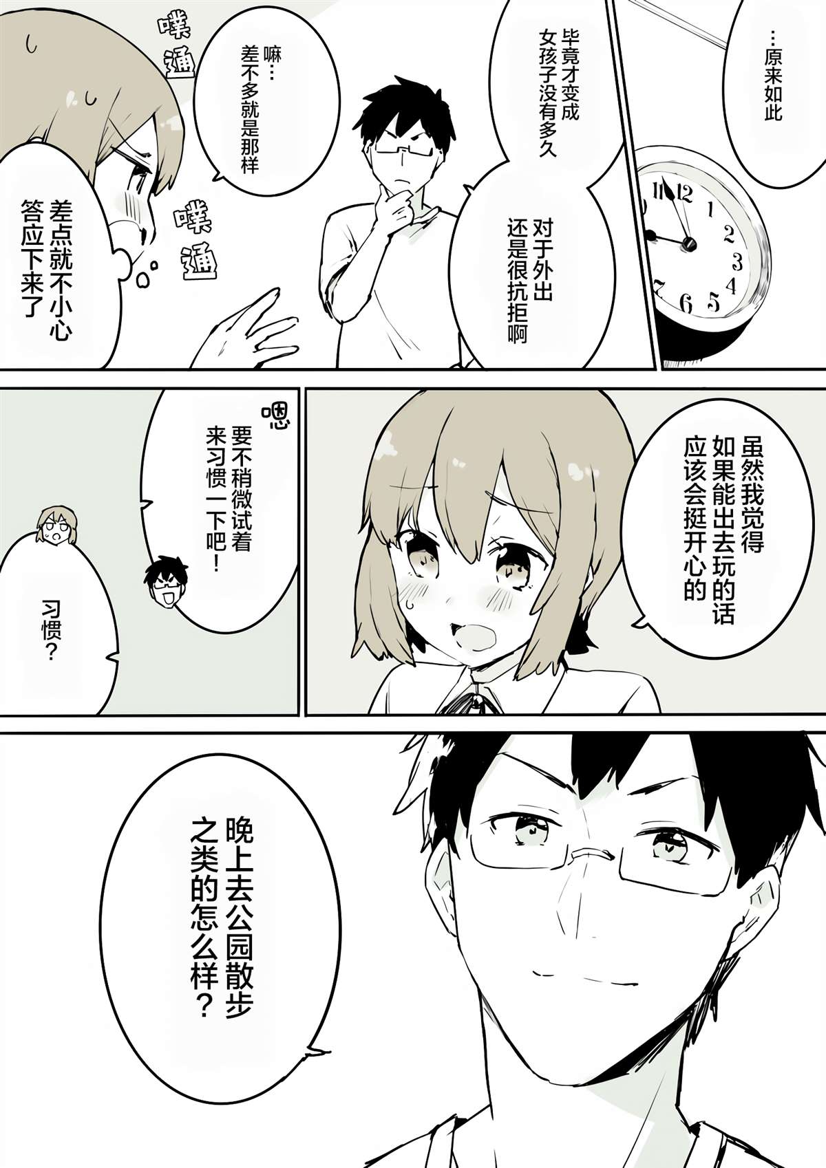 无法反抗的女装仆人漫画,第5话4图