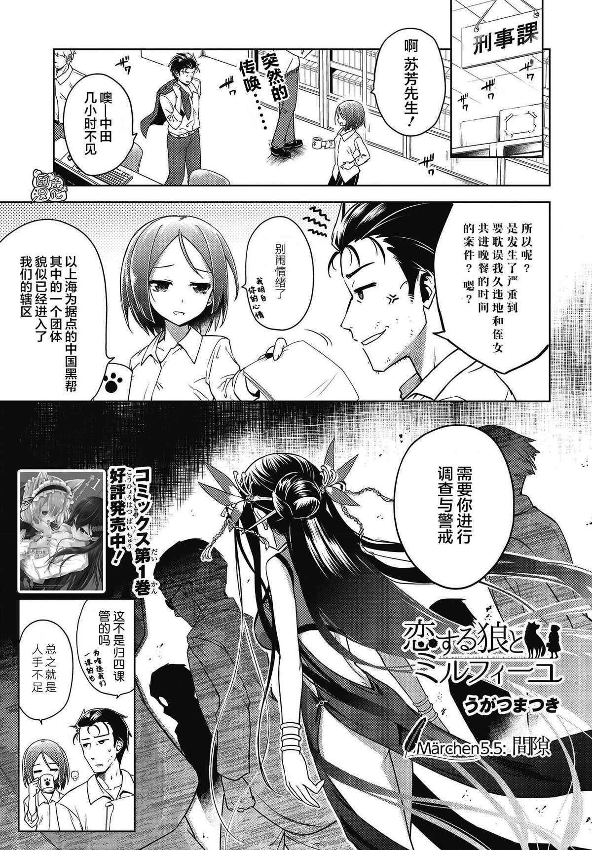 坠入爱河的狼与千层酥漫画,第5.5话1图