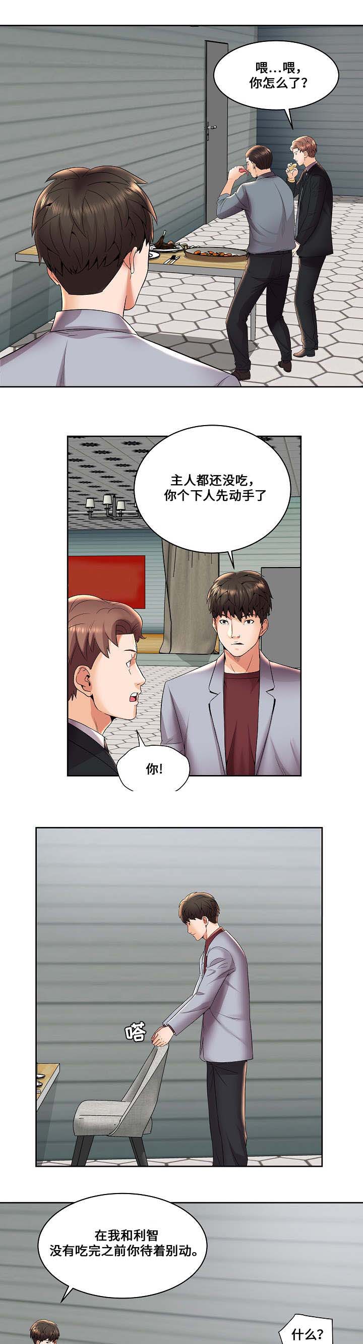 放逐游戏为什么走不了漫画,第6话1图