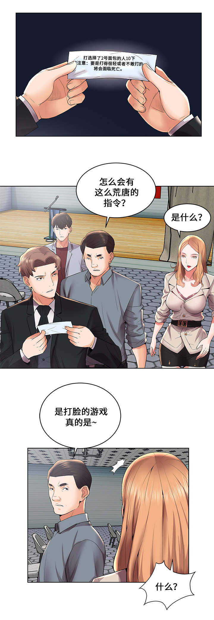 放逐游戏是什么时候出的漫画,第4话1图