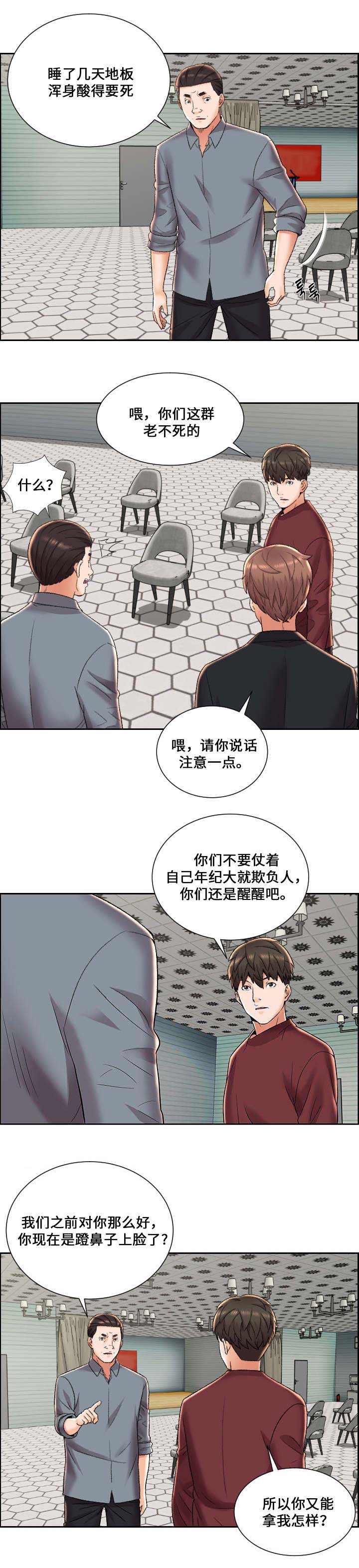 放逐游戏为什么关服了漫画,第10话4图