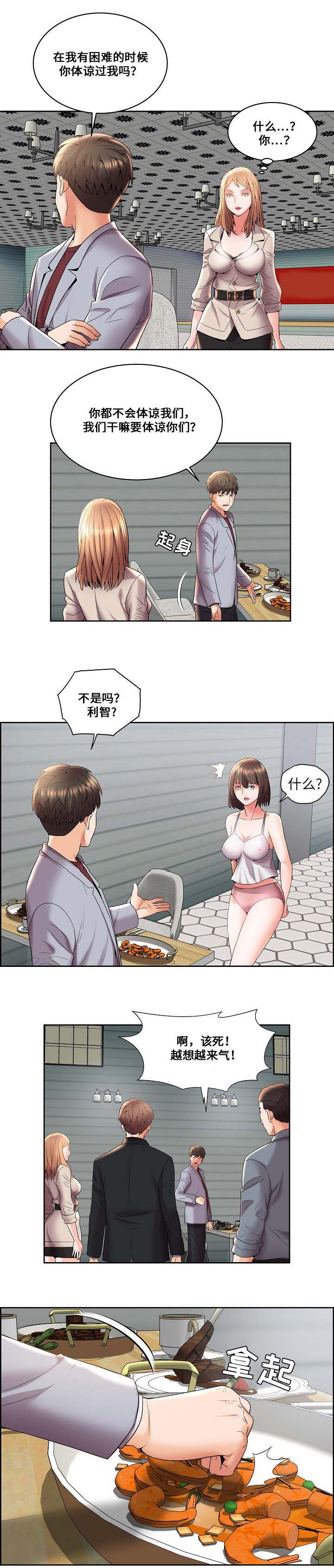 放逐游戏为什么走不了漫画,第7话1图