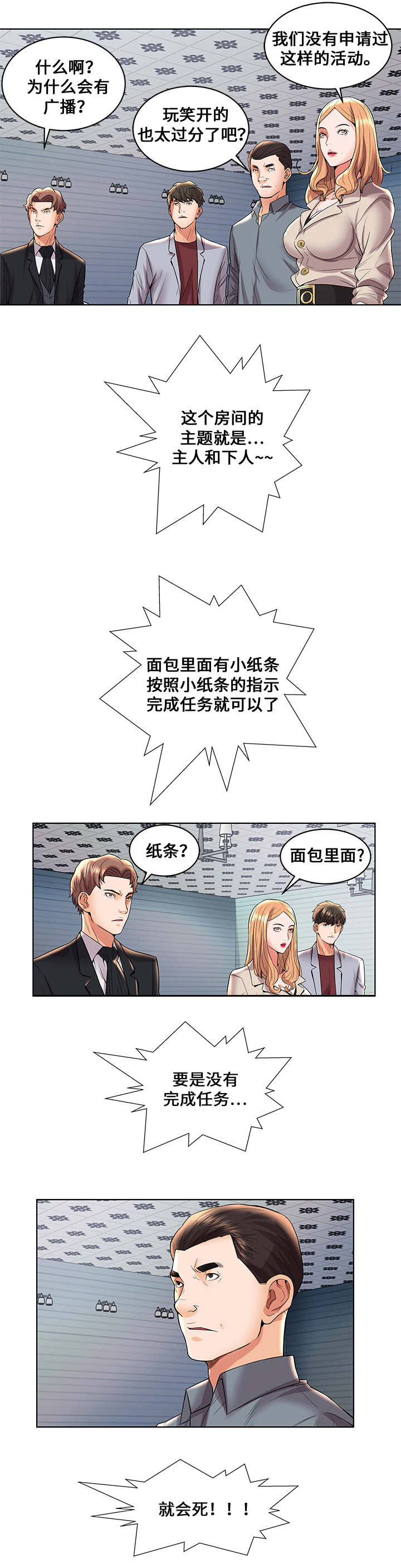 放逐游戏漫画,第3话4图