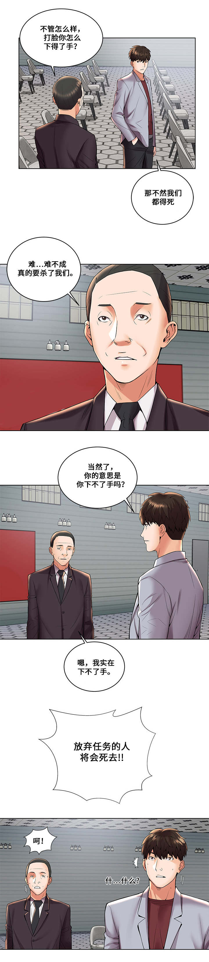 放逐游戏最新下载漫画,第4话3图