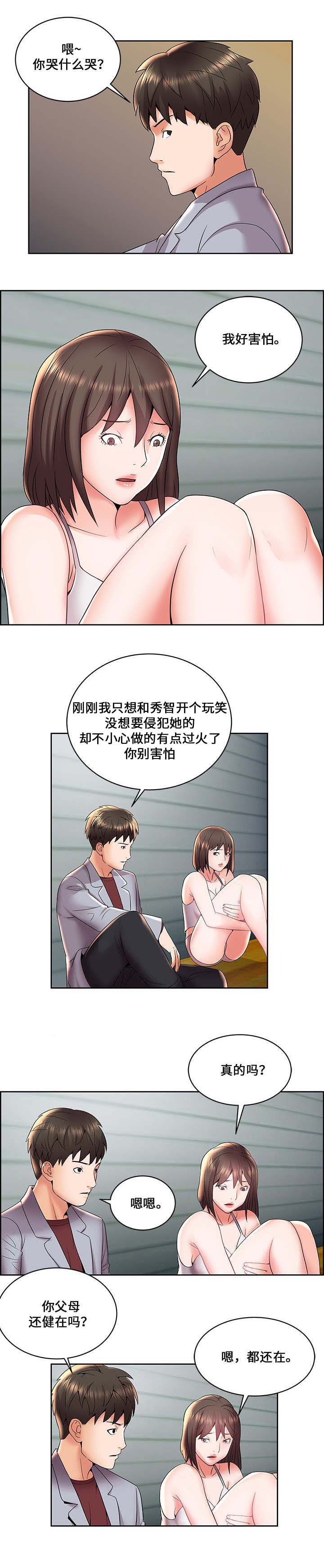 放逐游戏名字怎么起漫画,第8话2图