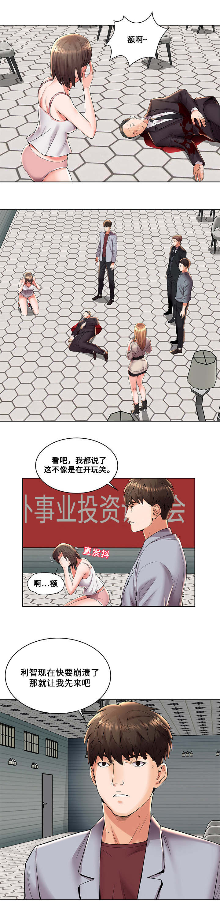 放逐游戏现在还能玩吗漫画,第4话5图