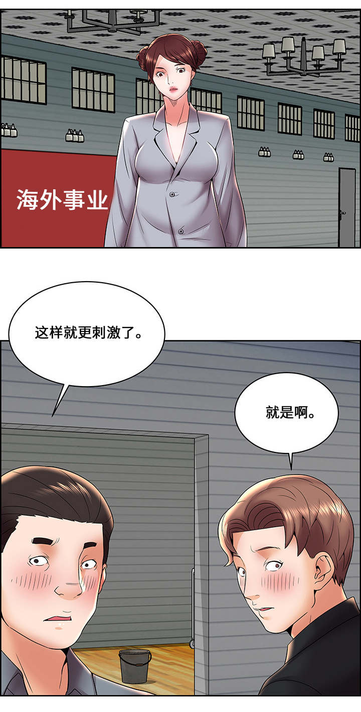 放逐游戏漫画,第8话2图