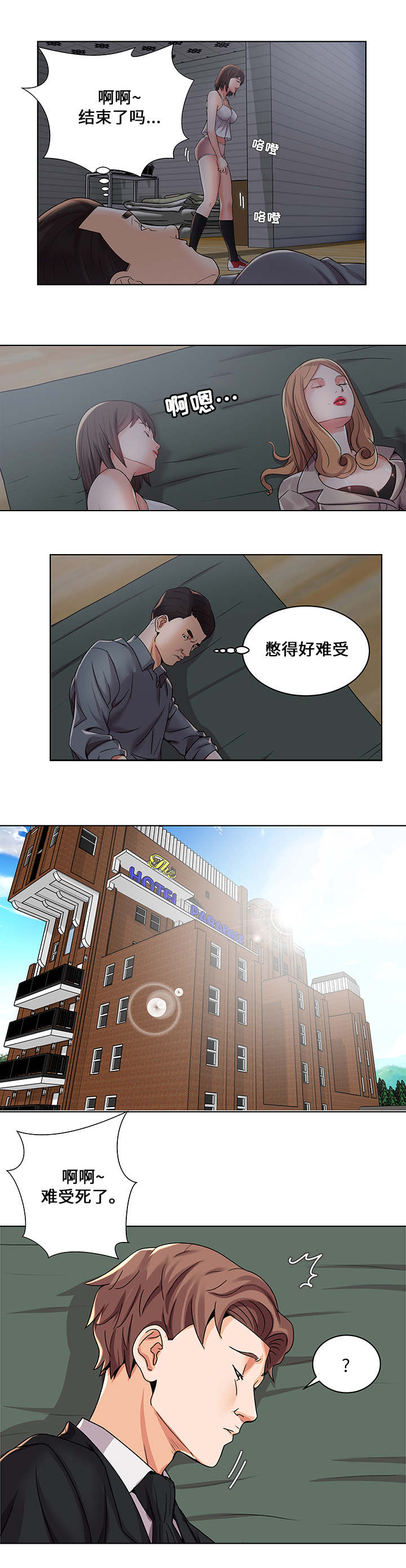 放逐游戏破解版漫画,第3话5图