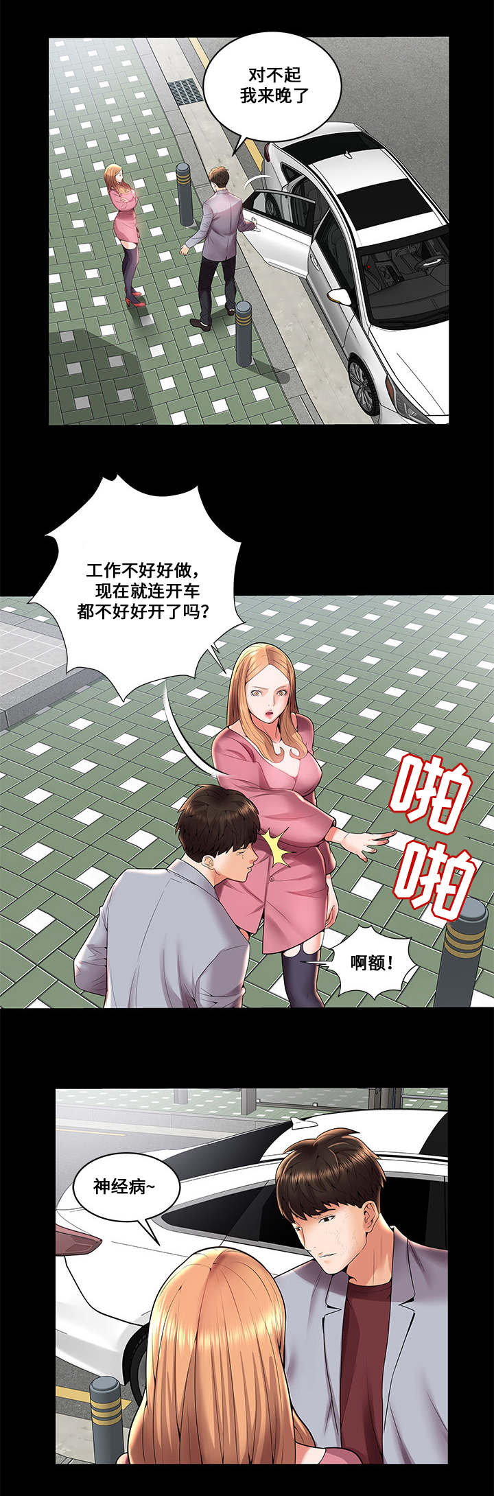 放逐游戏进不去为什么漫画,第5话3图