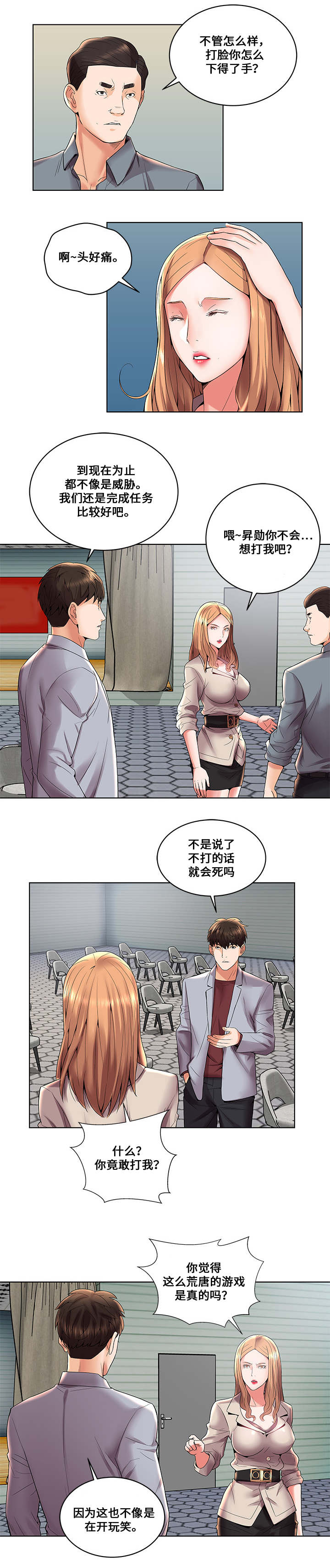 放逐游戏是什么时候出的漫画,第4话2图