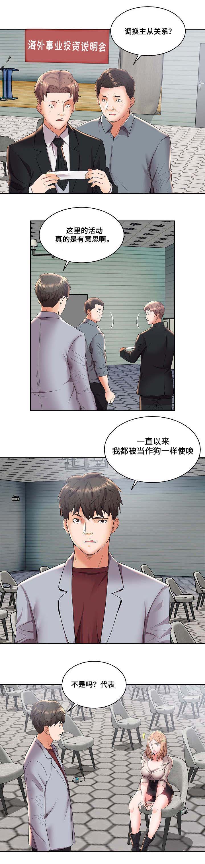 放逐游戏无限漫画,第6话3图