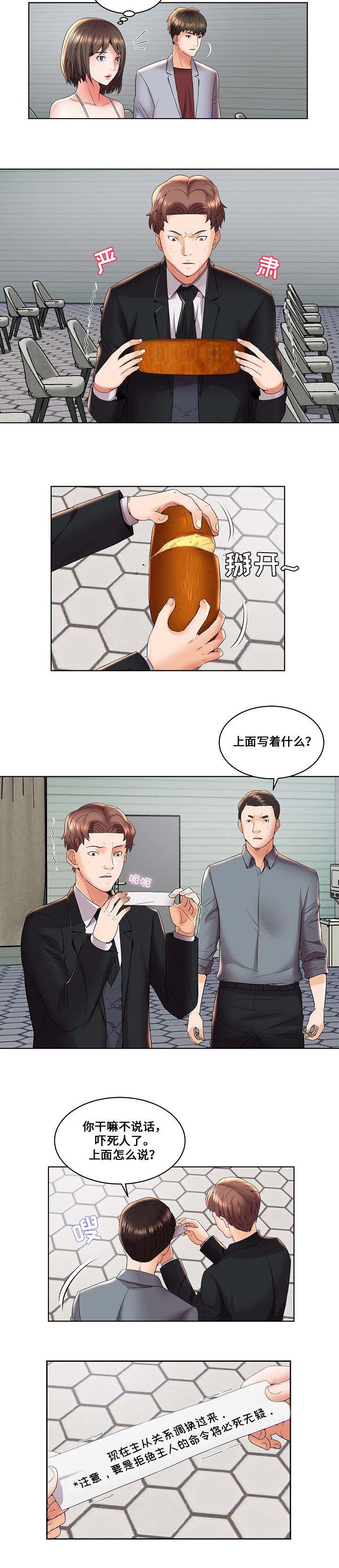 放逐游戏无限漫画,第6话2图