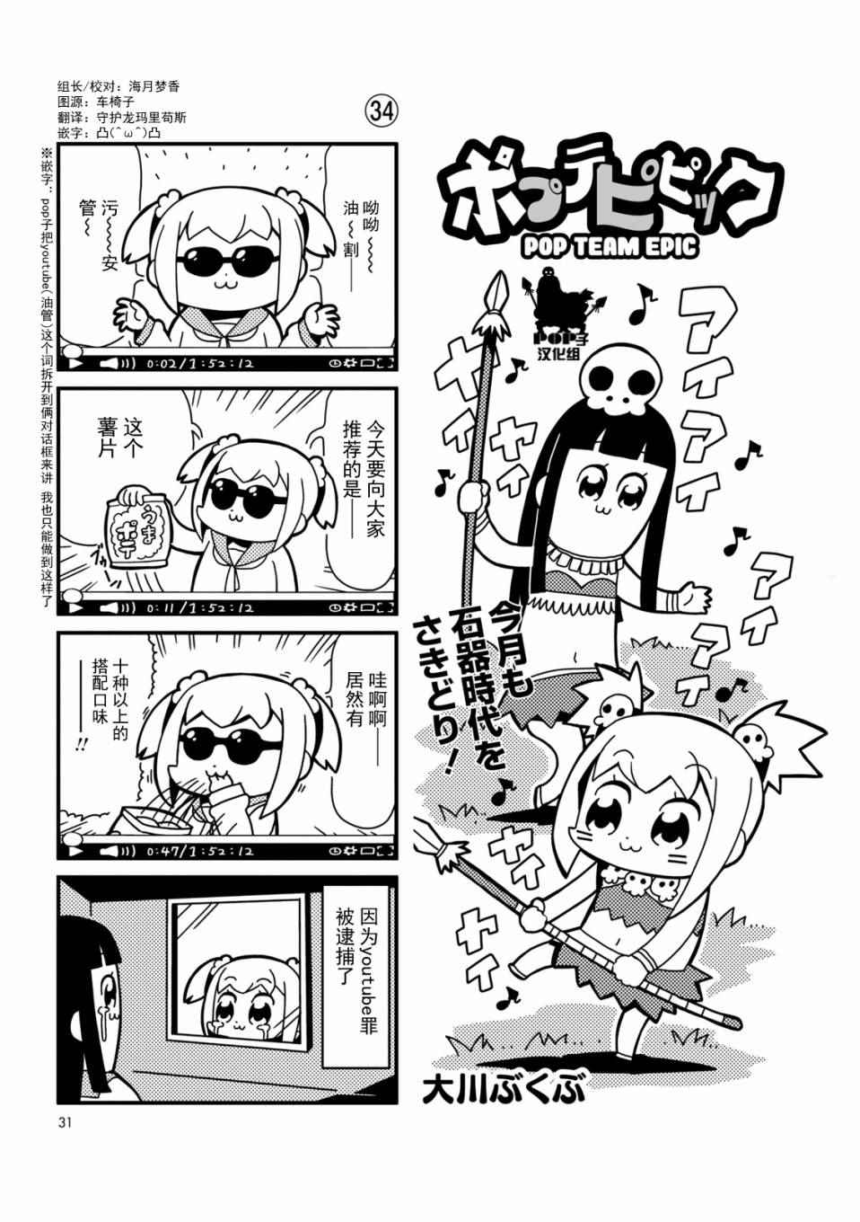 POP子和PIPI美的日常漫画,第5话1图