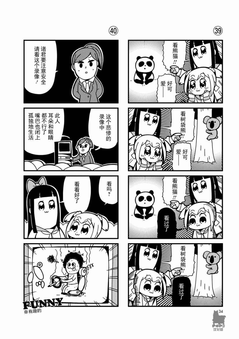 POP子和PIPI美的日常漫画,第5话4图