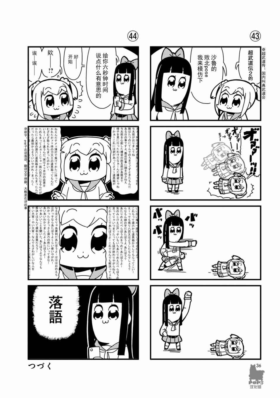 POP子和PIPI美的日常漫画,第5话1图