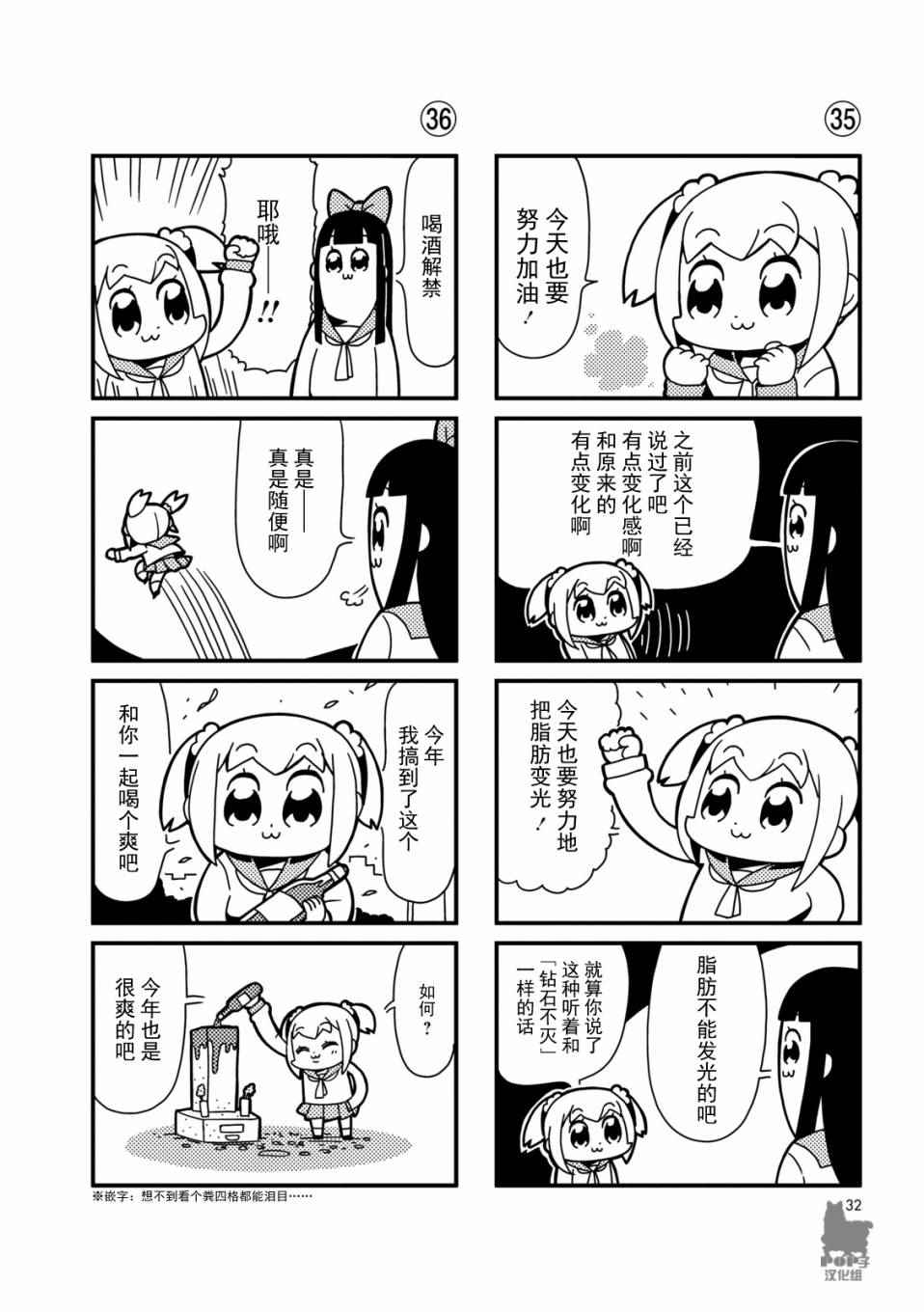 POP子和PIPI美的日常漫画,第5话2图