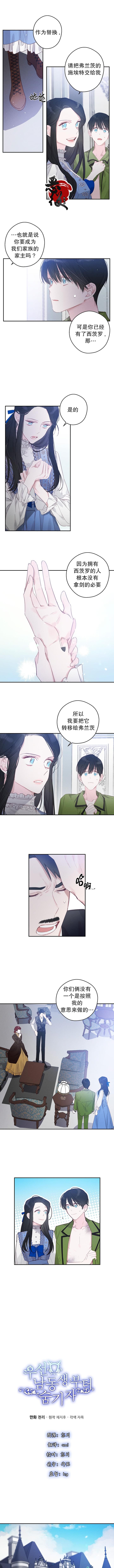 先把弟弟藏起来吧漫画,第2话2图