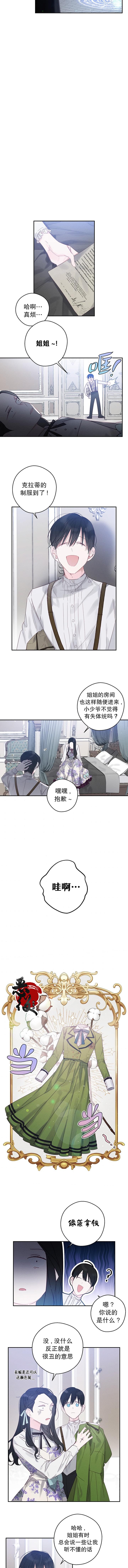 先把弟弟藏起来吧漫画,第2话3图