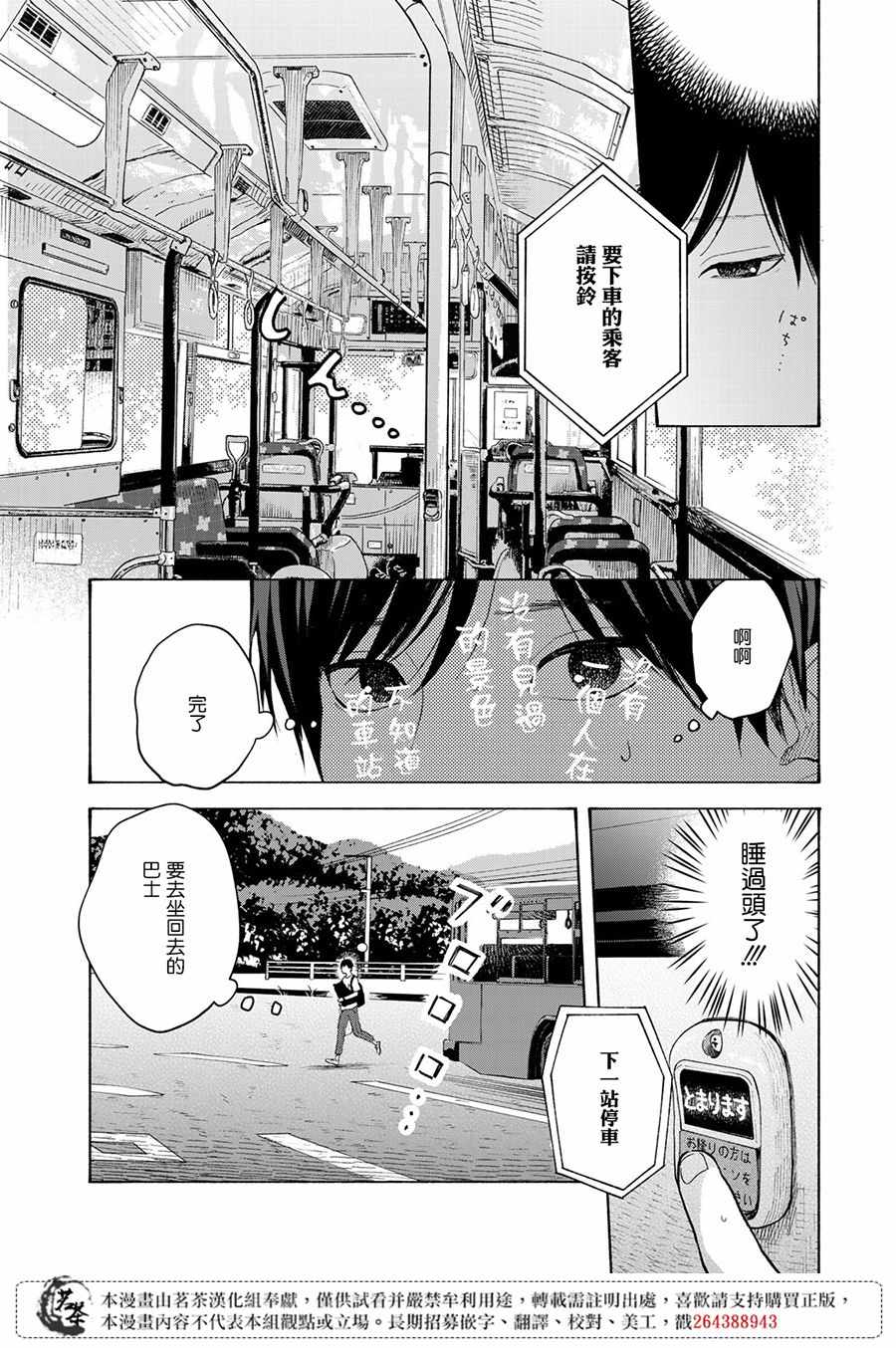 温柔之光漫画,第6话5图