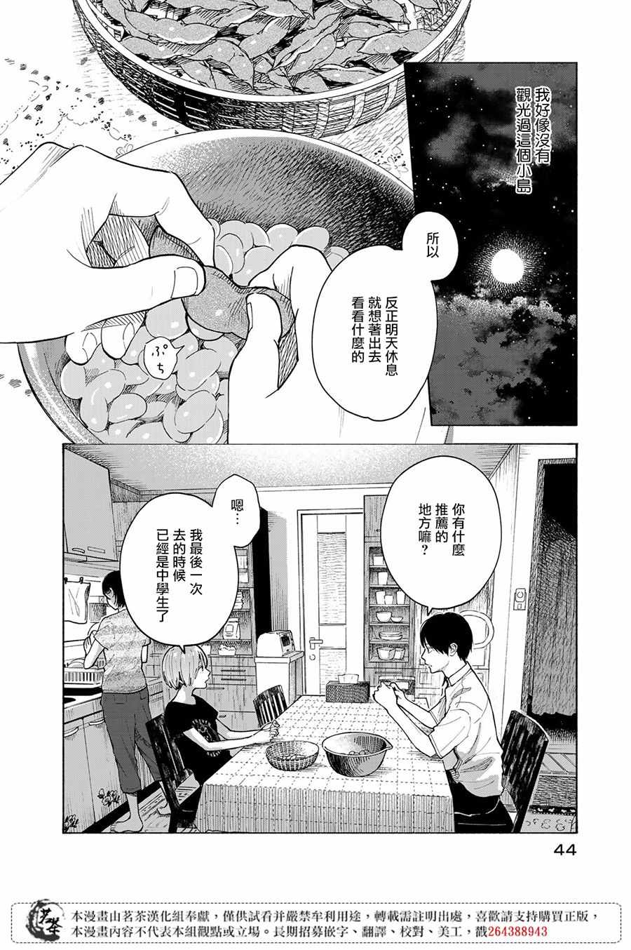 温柔之光漫画,第6话4图