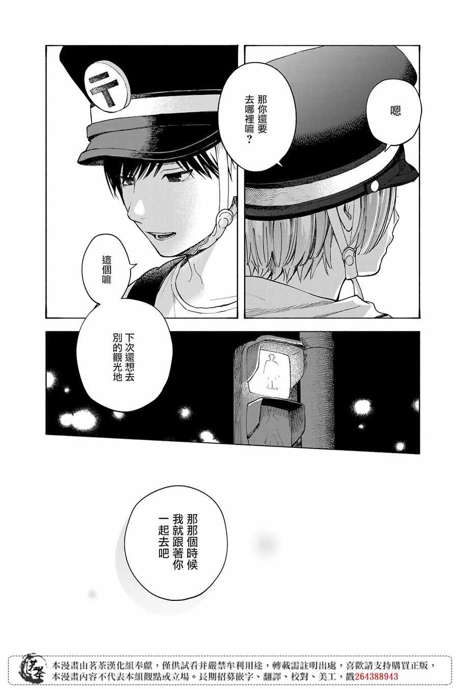 温柔之光漫画,第6话4图