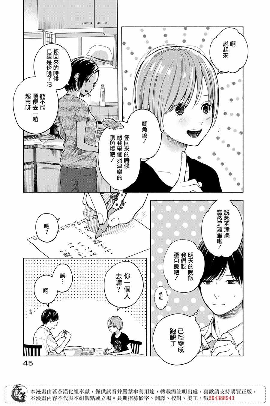 温柔之光漫画,第6话5图