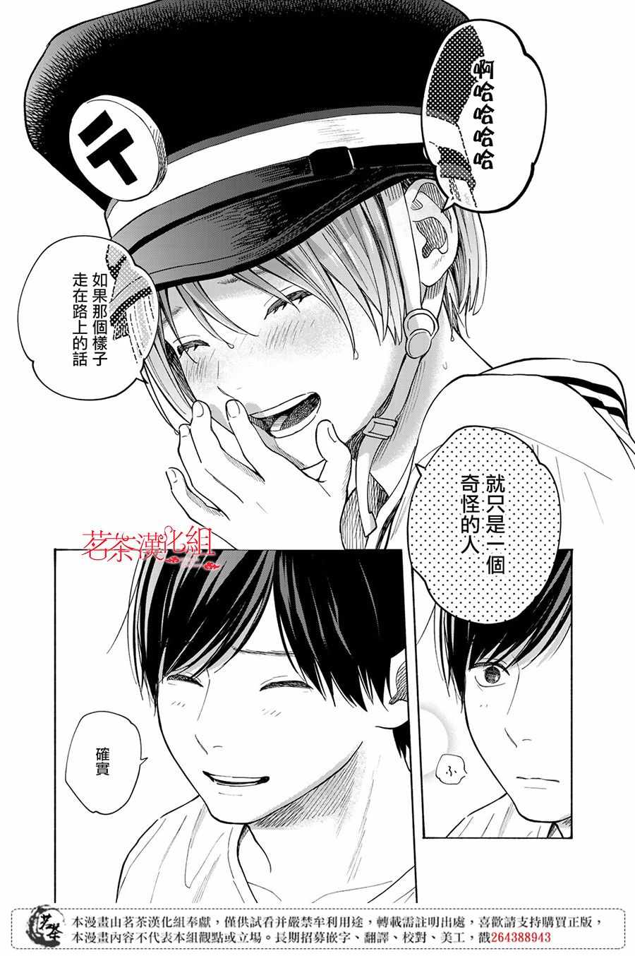 温柔之光漫画,第6话4图