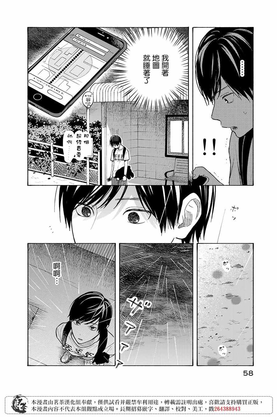 温柔之光漫画,第6话2图