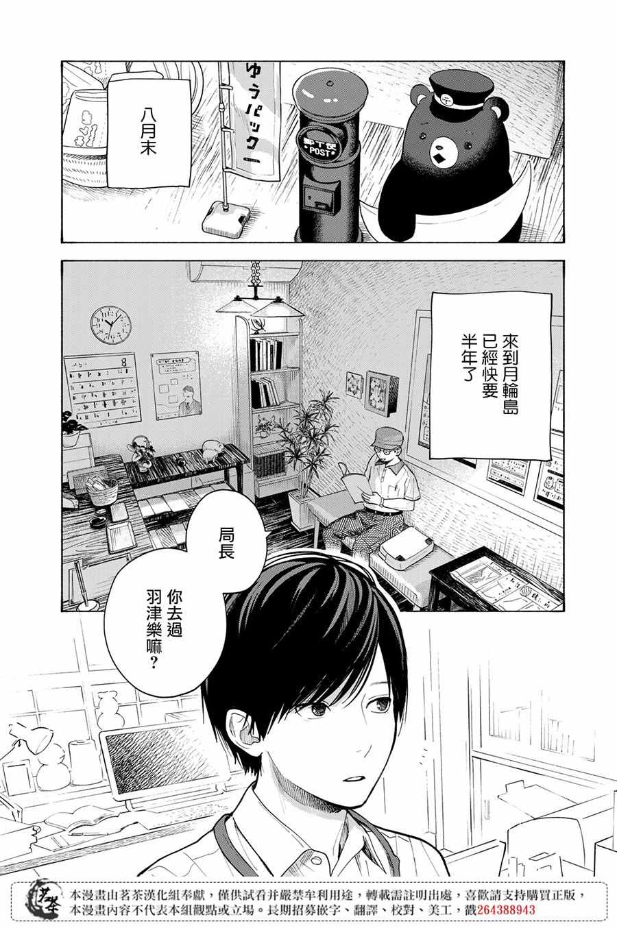 温柔之光漫画,第6话2图