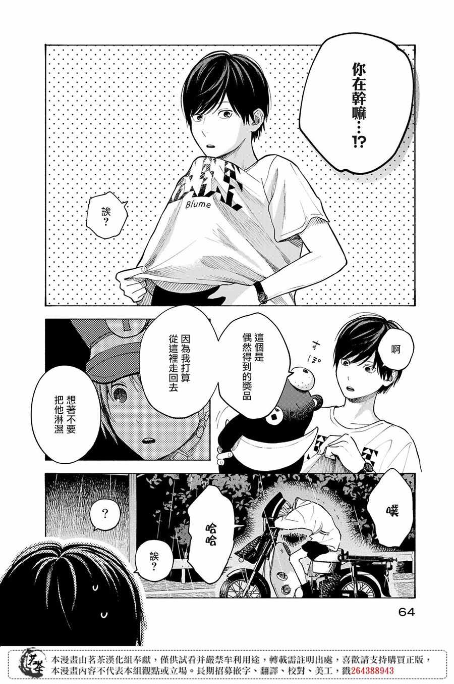 温柔之光漫画,第6话3图