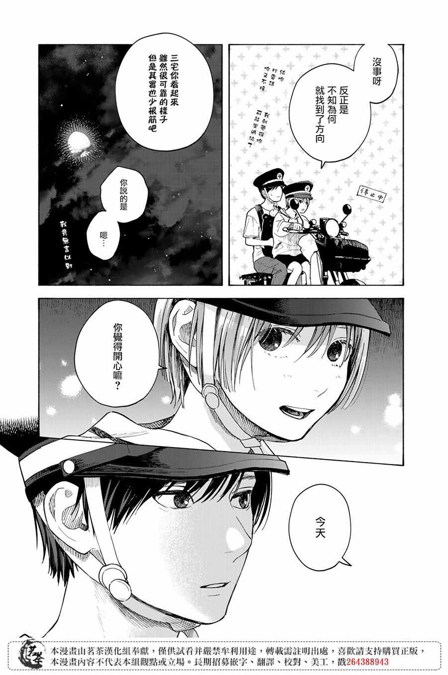 温柔之光漫画,第6话1图