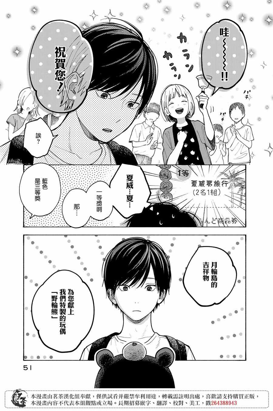 温柔之光漫画,第6话1图