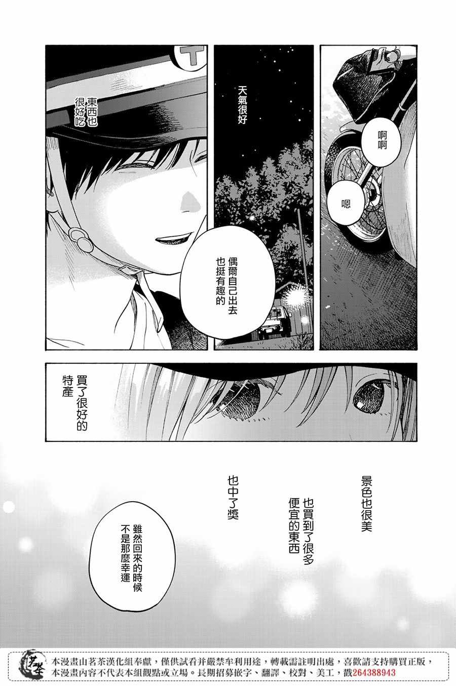 温柔之光漫画,第6话2图