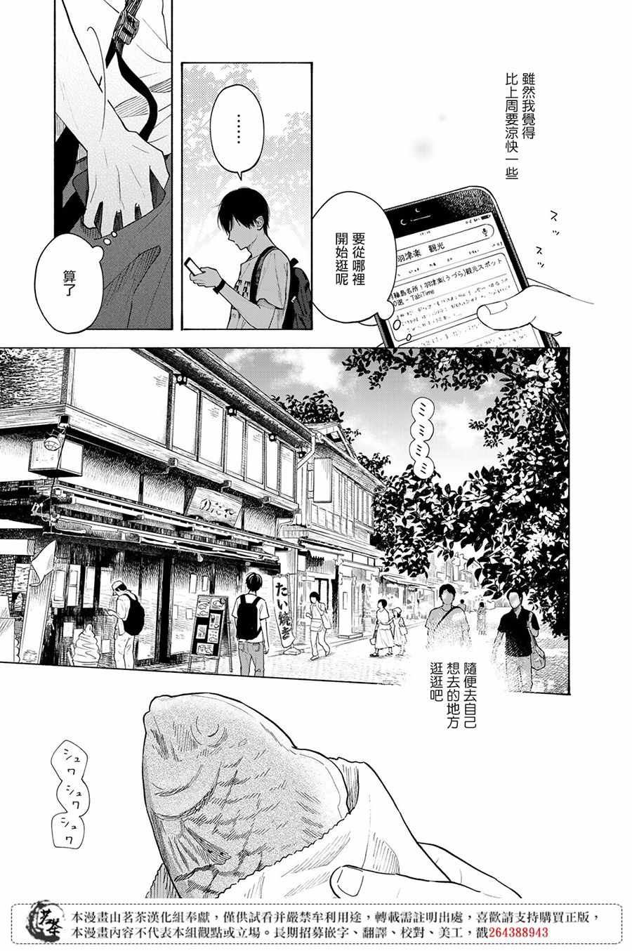 温柔之光漫画,第6话2图