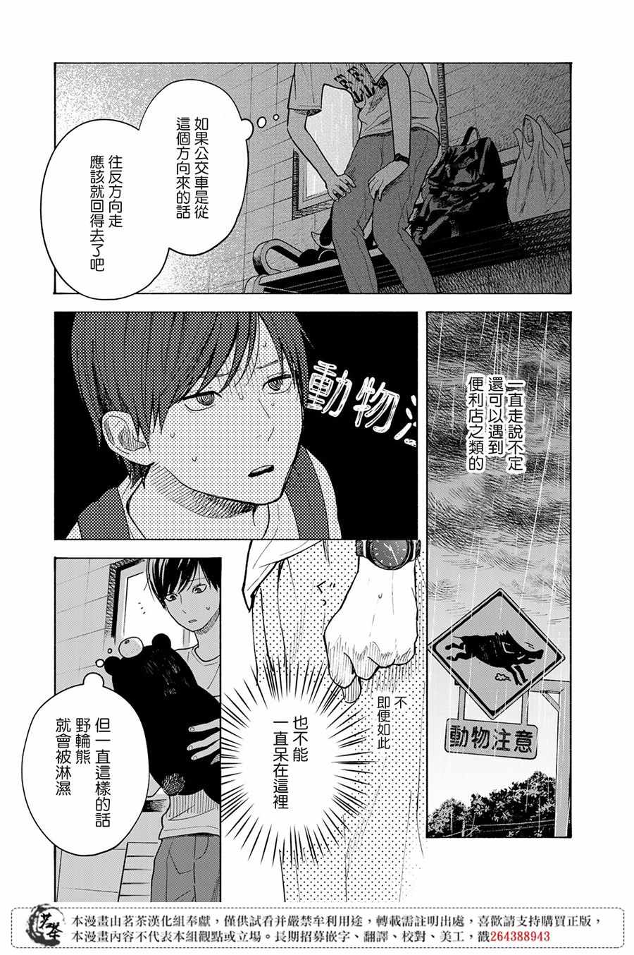 温柔之光漫画,第6话5图