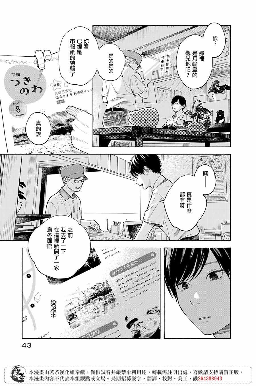 温柔之光漫画,第6话3图