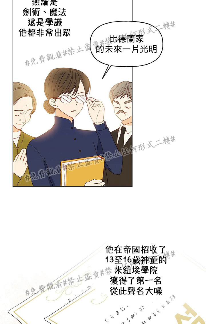 我的爱莲娜观察日志漫画,第1话3图