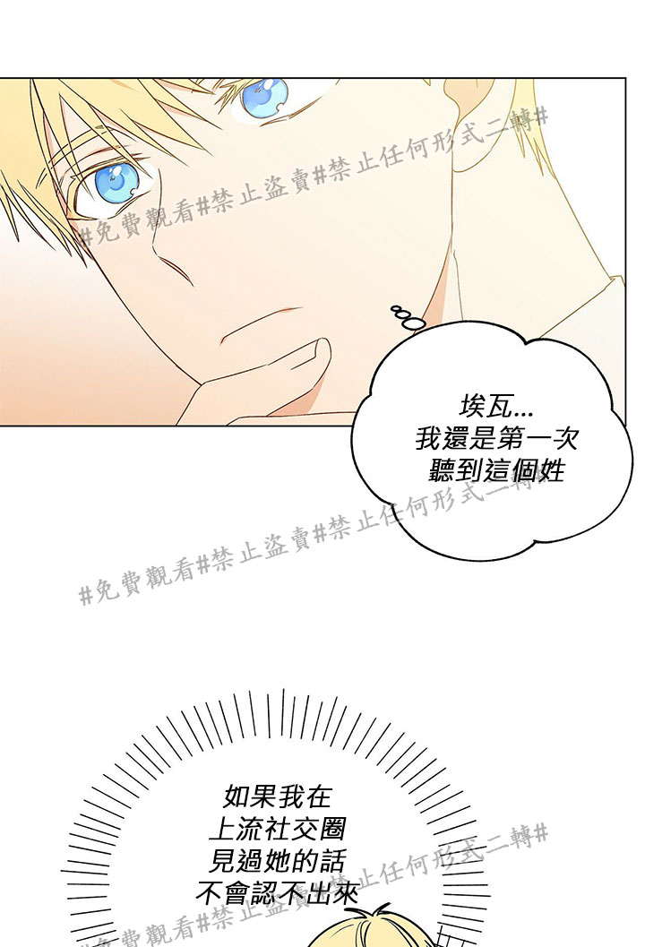 我的爱莲娜观察日志漫画,第1话1图